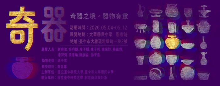 [展覽]奇器-陶瓷展圖片