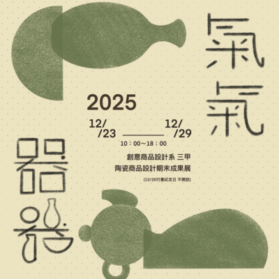 [展覽]器器氣氣圖片