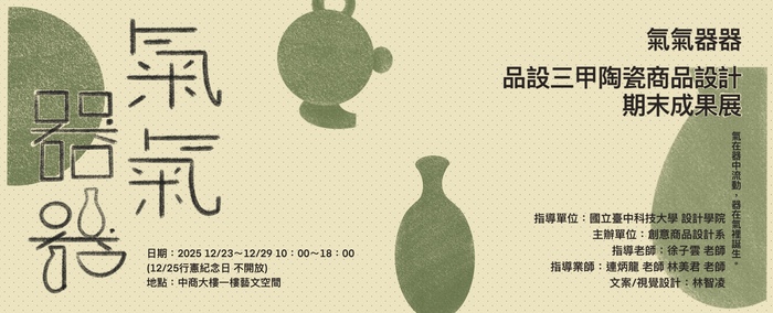 [展覽]器器氣氣圖片