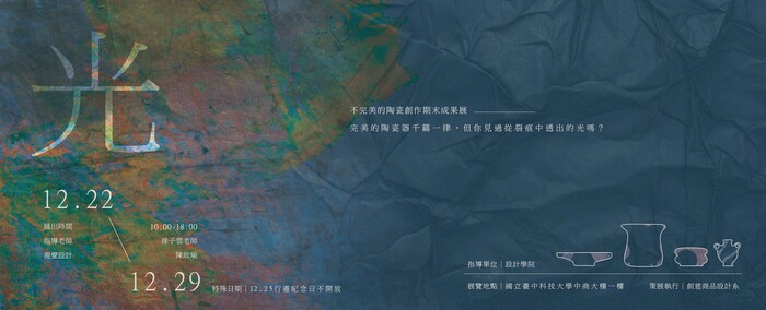 [展覽]2025陶瓷創作期末成果展-光圖片