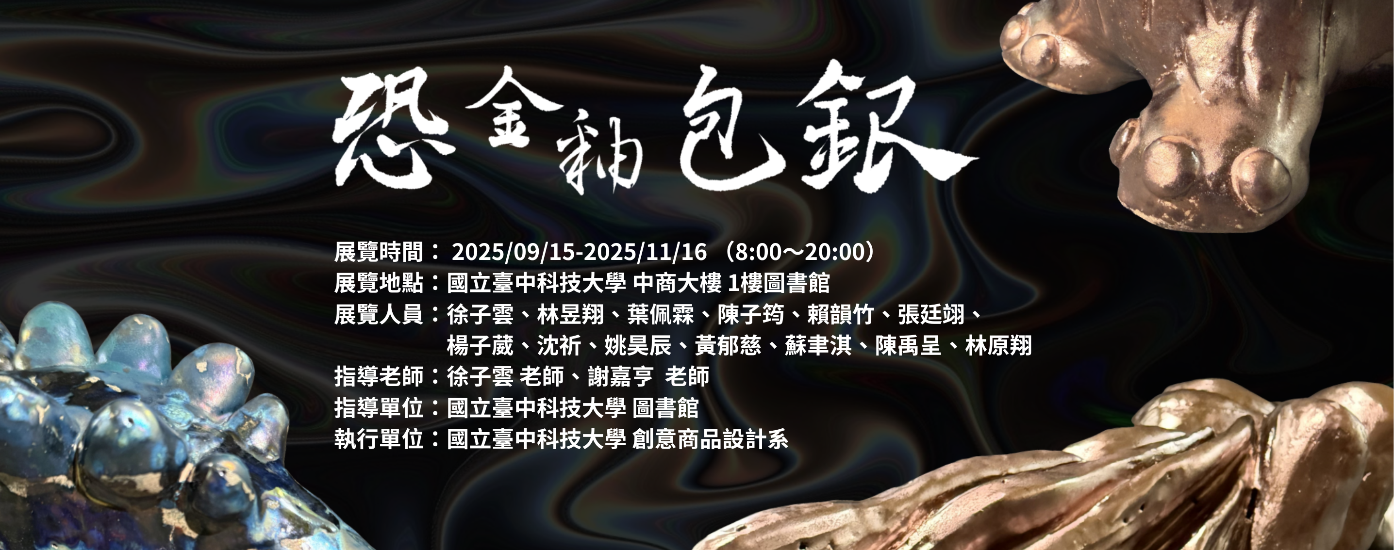恐金釉包銀