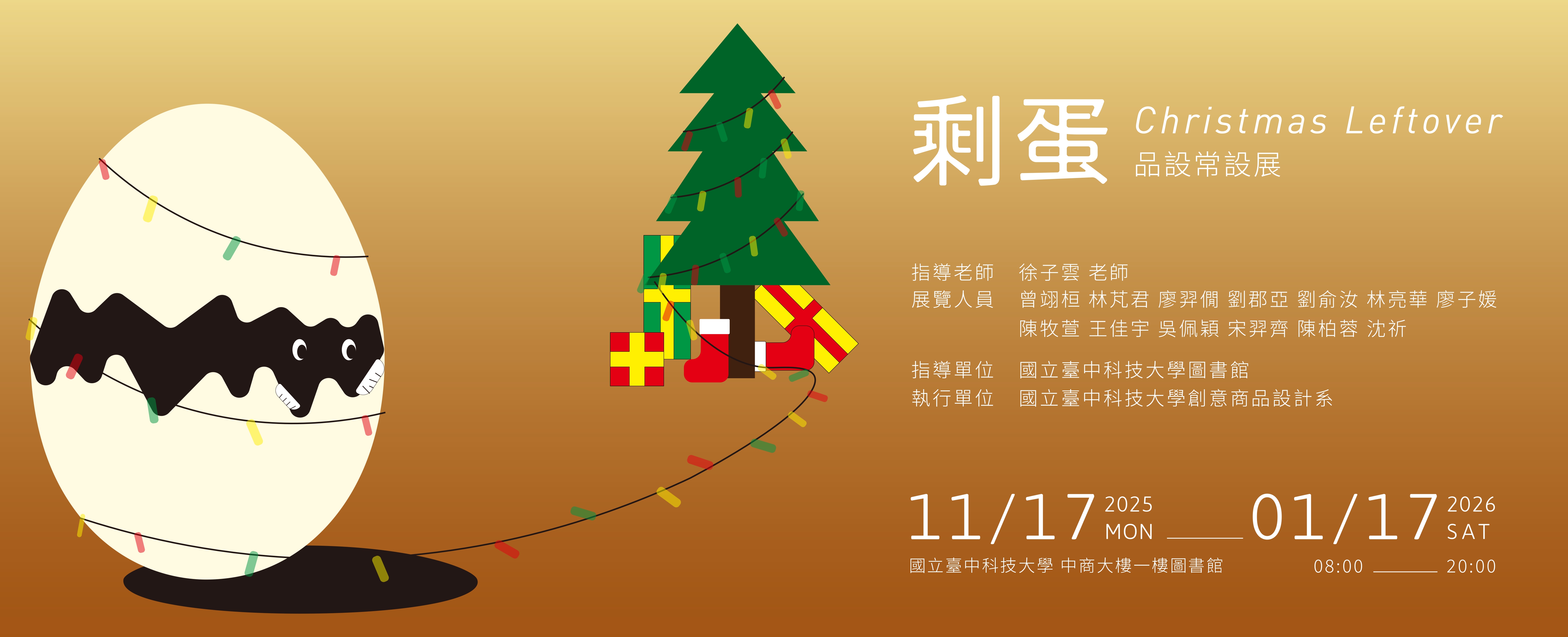 聖誕Christmas Leftover