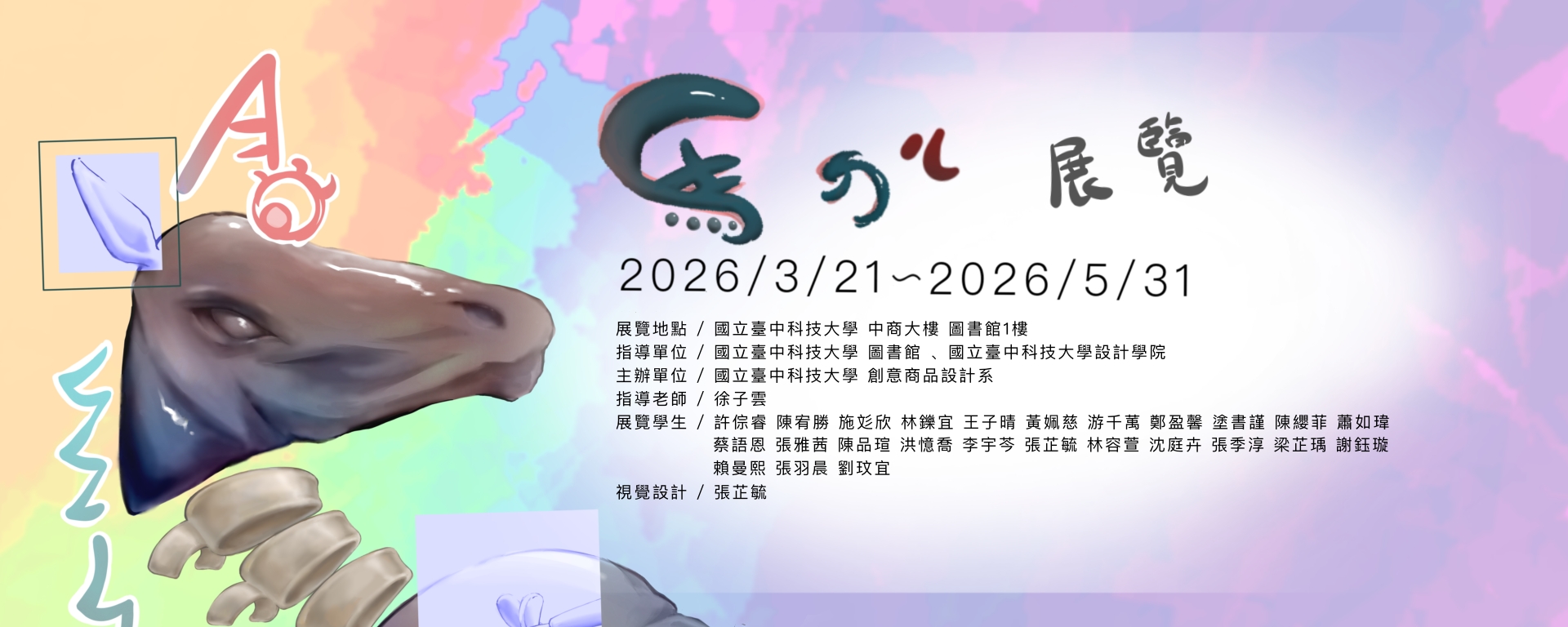 馬ㄉㄦ — 品設常設展