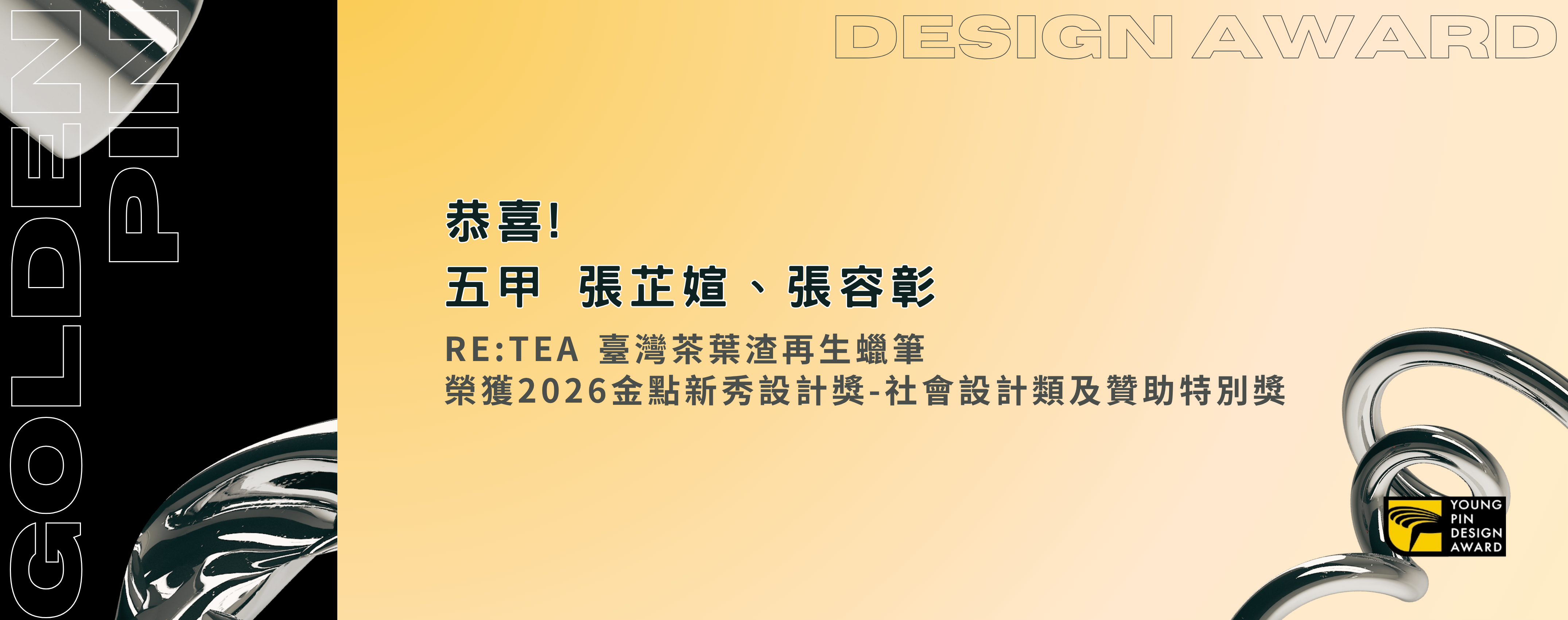 金點新秀設計獎